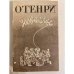 .: Новеллы