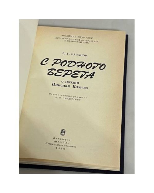 Дополнительное изображение книги «С родного берега»
