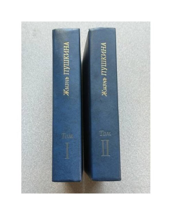 Жизнь Пушкина, рассказанная им самим и его современниками