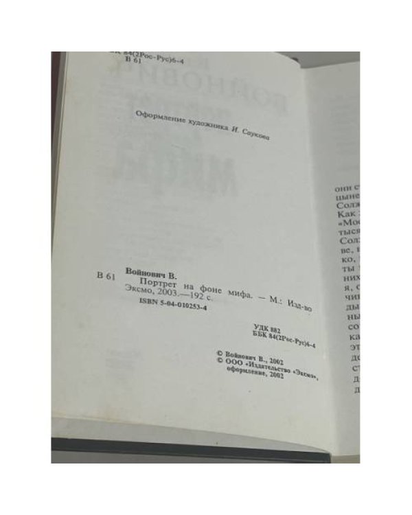 Портрет на фоне мира