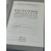 История литератур Восточной Европы после Второй мировой войны. Том второй: 1970-1980 гг.
