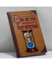 Как во сне настроиться на богатство