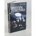 Обложка книги «Мемуары Разведчика» — Фельфе Хайнц, ISBN 5250002471