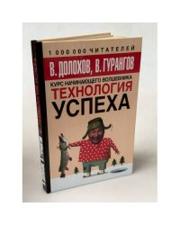Технология успеха