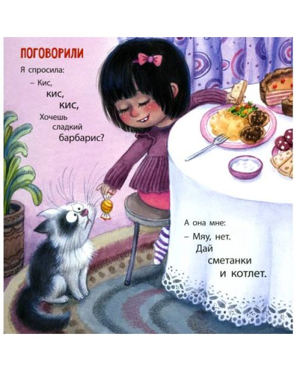 Дополнительное изображение книги «Как я котиков люблю!»