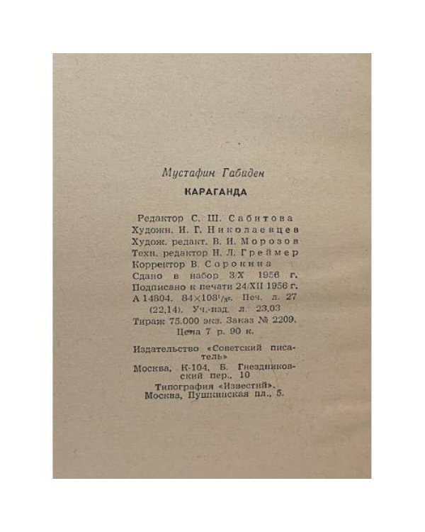 Дополнительное изображение книги «Караганда»