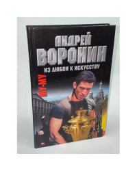 Му-му. Из любви к искусству