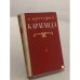 Обложка книги «Караганда» — Габиден Мустафин