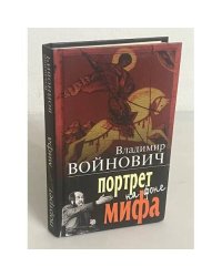 Портрет на фоне мира