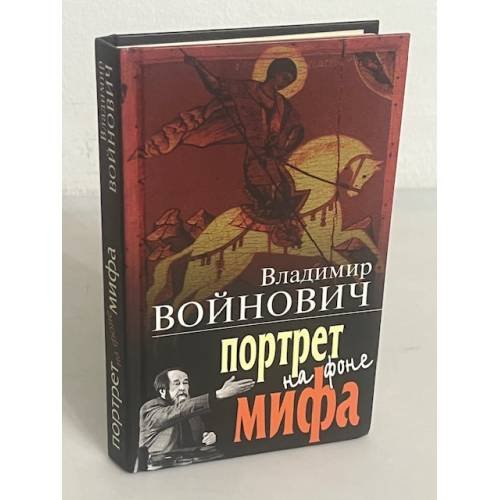 Портрет на фоне мира
