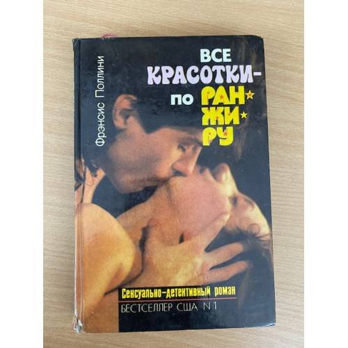 Все красотки - по ранжиру