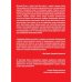 Дополнительное изображение книги «Диктаторы обмана: Новое лицо тирании в XXI веке»