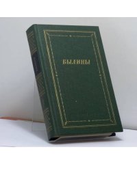 Былины