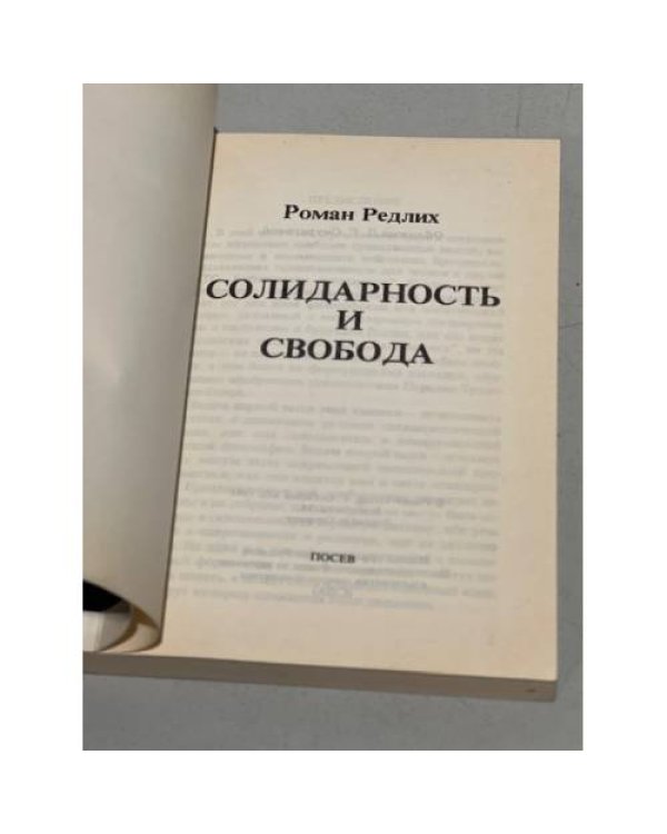 Солидарность и свобода