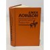 Обложка книги «Маленькая хозяйка большого дома. Сердца трех» — Д. Лондон