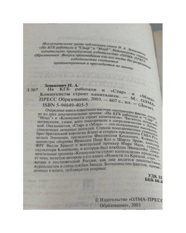Дополнительное изображение книги «На КГБ работали и "Стар" и "Млад"»