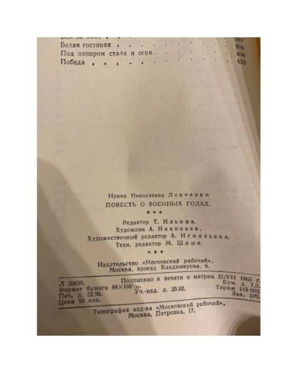 Дополнительное изображение книги «Повесть о военных годах»
