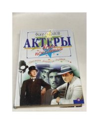 Актеры всех поколений