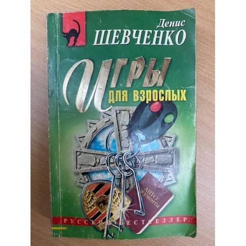Игры для взрослых