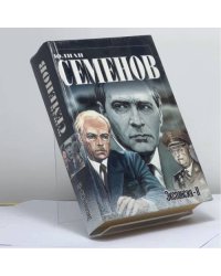 Экспансия-II