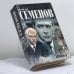 Обложка книги «Экспансия-II» — Юлиан Семенов, ISBN 9785170130870