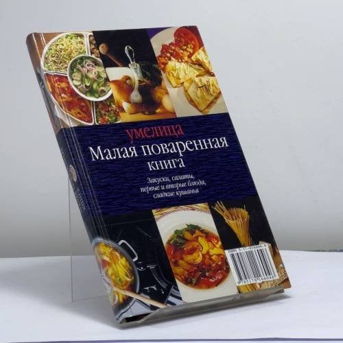 Обложка книги «Малая поваренная книга» — Автор не указан, ISBN 9785170166046