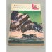 Обложка книги «В. Г. Короленко. Повести и рассказы» — Короленко Владимир Галактионович