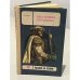 Обложка книги «Пылающее городище (Рассказы об истории)» — Лаймон Янович Пур