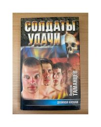 Двойной капкан