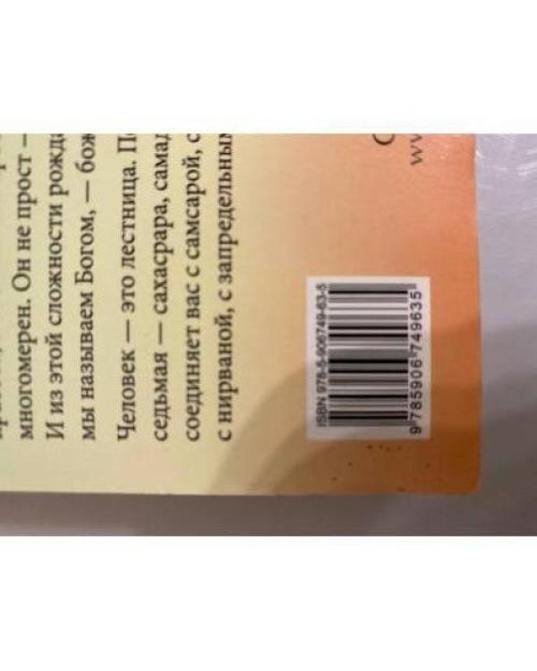 Дополнительное изображение книги «О чакрах»