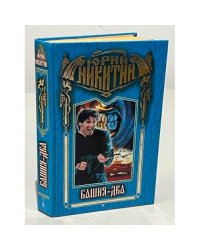  Башня - два