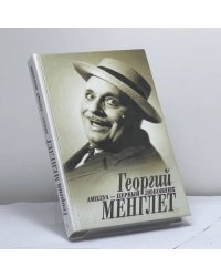 Амплуа - первый любовник