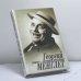 Обложка книги «Амплуа - первый любовник» — Георгий Менглет, ISBN 9785227002754