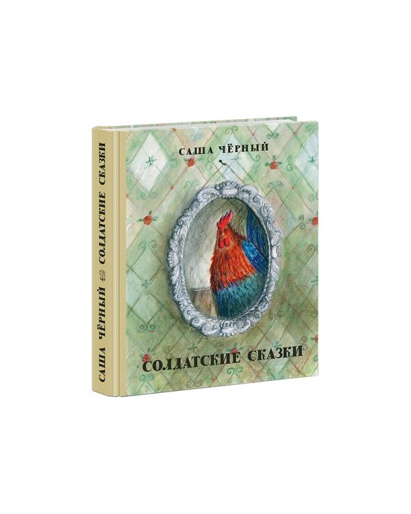 Солдатские сказки