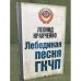 Лебединая песня ГКЧП