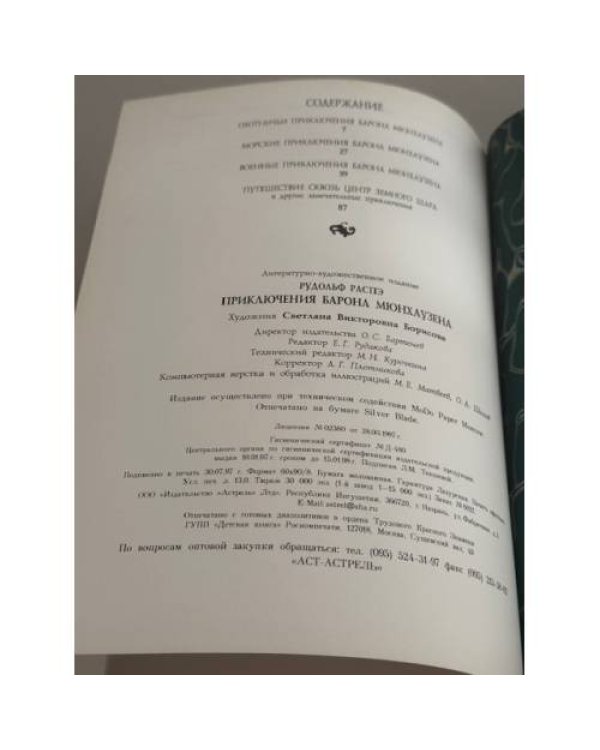 Приключения барона Мюнхаузена