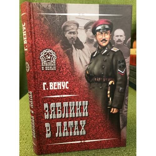 Зяблики в латах 