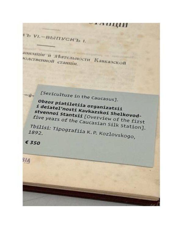 Труды Кавказской шелководственной станции. Том 6. Вып. 1. Обзор пятилетия организации и деятельности Кавказской шелководственной станции