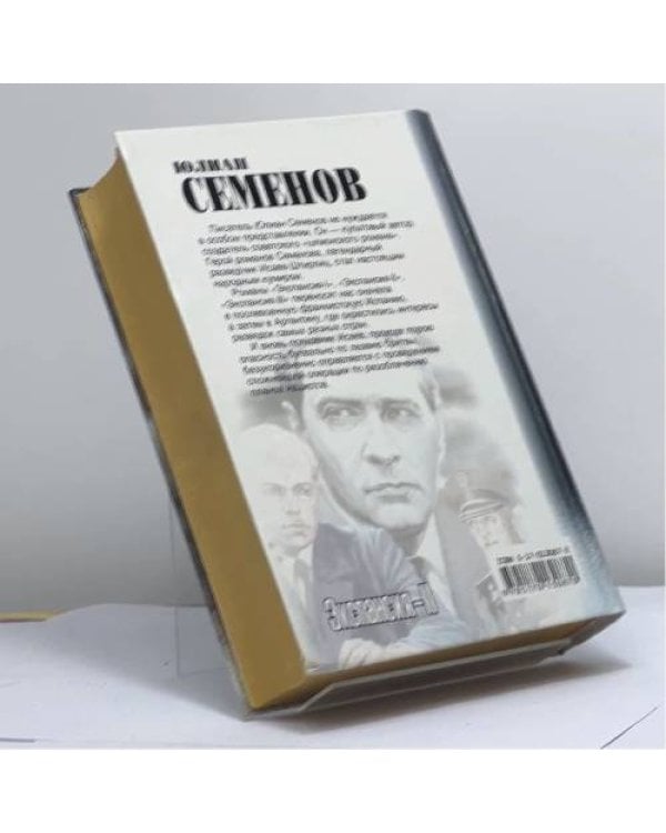 Дополнительное изображение книги «Экспансия-II»