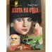 Охота на отца