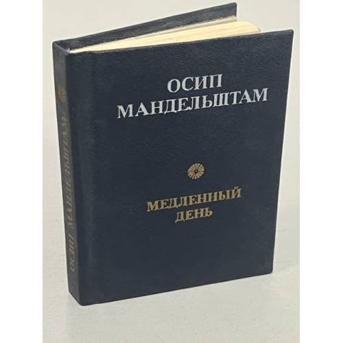 . Медленный день