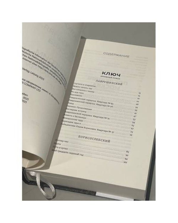 Ключ. Последняя Москва. Пилигрим, или Восхождение на Масличную гору. 