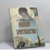 Обложка книги «Пушкин и христианство» — И. Ю. Юрьева, ISBN 9785887390567
