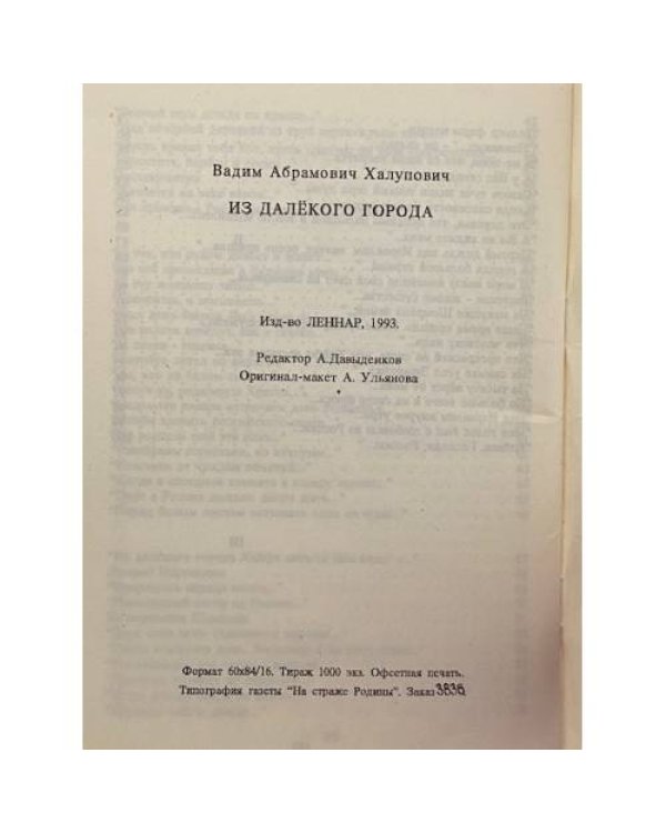 Дополнительное изображение книги «Из далёкого города»