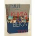 Книга века, 1901‑2000