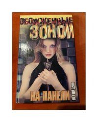 На панели