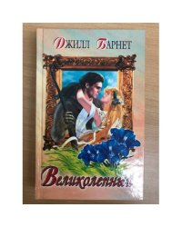 Великолепный