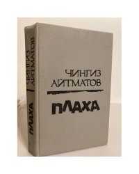 Плаха