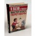 Обложка книги «Мастер-класс. Переговоры», ISBN 5170316747