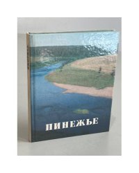 Пинежье. Путешествие по реке Пинеге. Фотоальбом